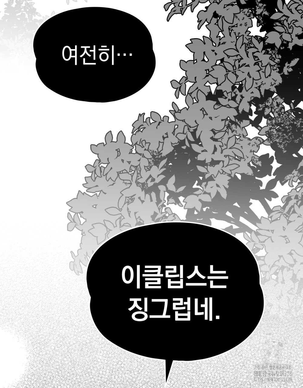 시한부 공주님을 사랑하게 된다면 43화 100