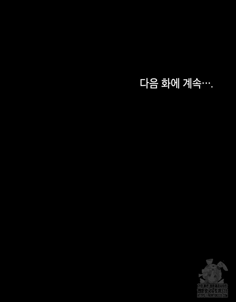 시한부 공주님을 사랑하게 된다면 43화 103