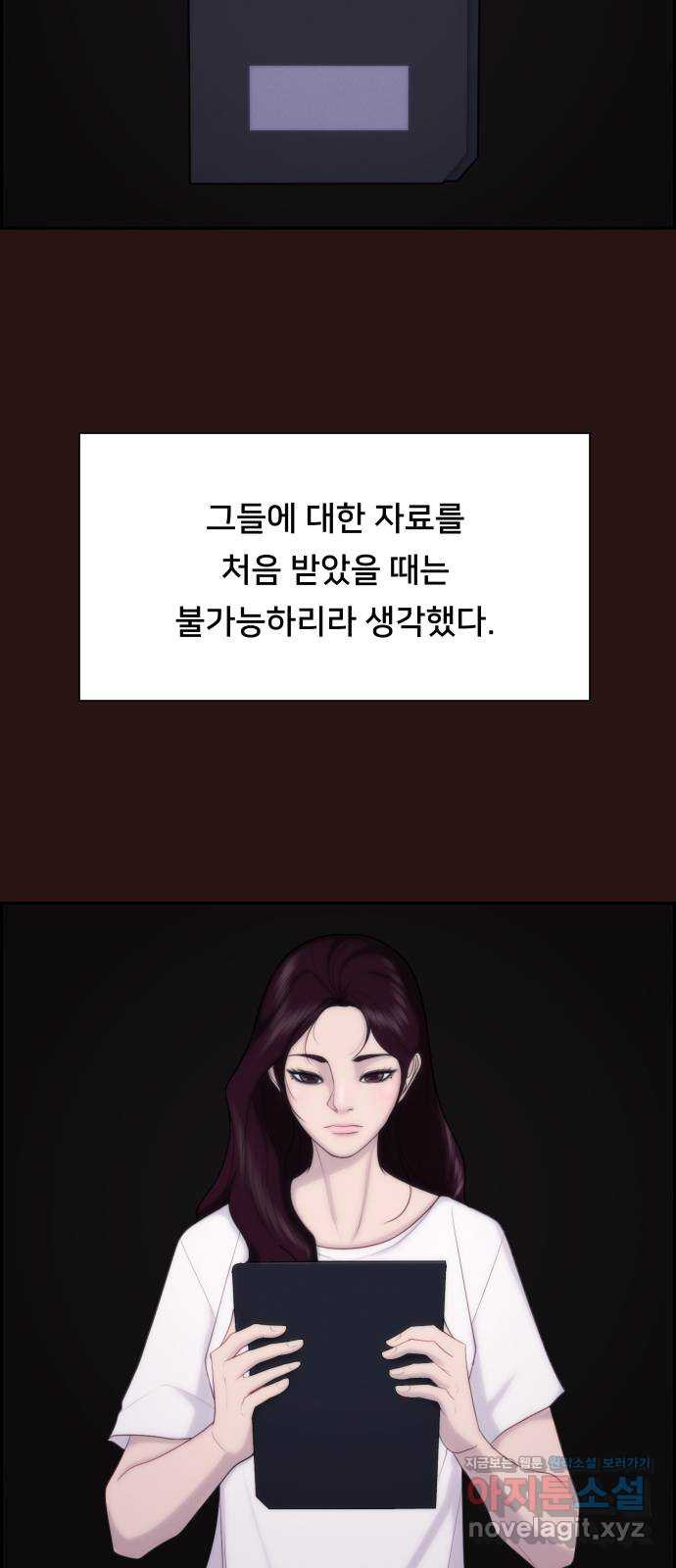 메소드 연기법 79화 2