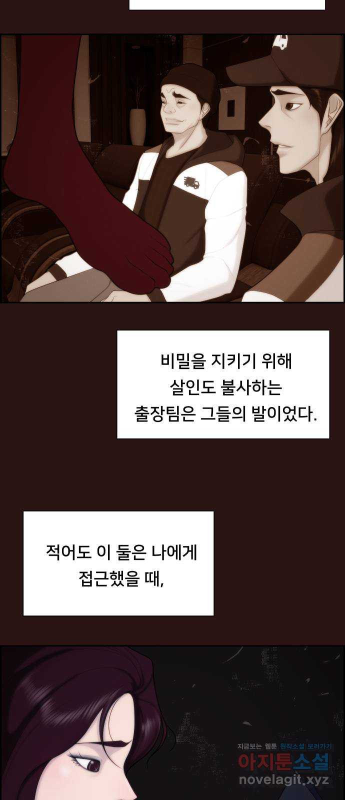 메소드 연기법 79화 6