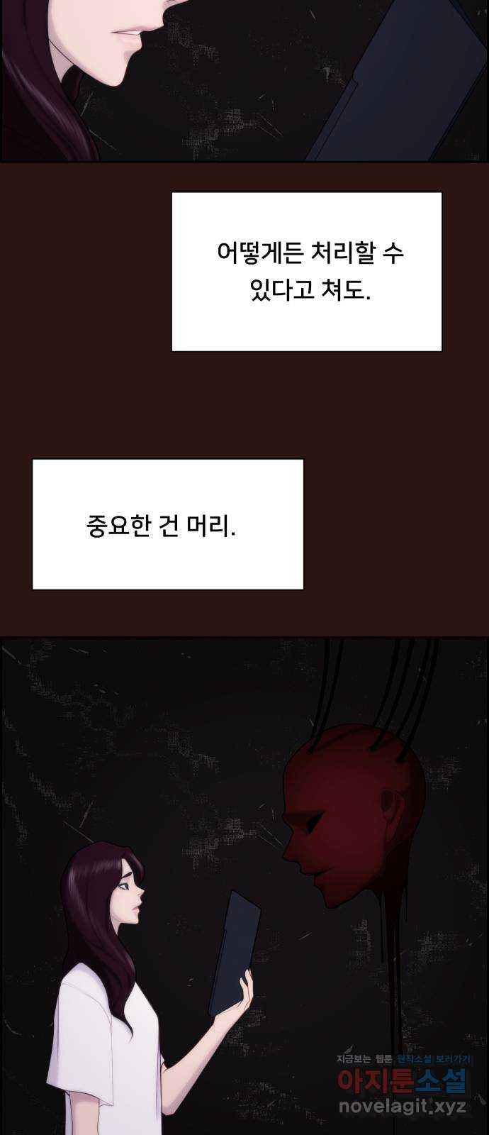 메소드 연기법 79화 7