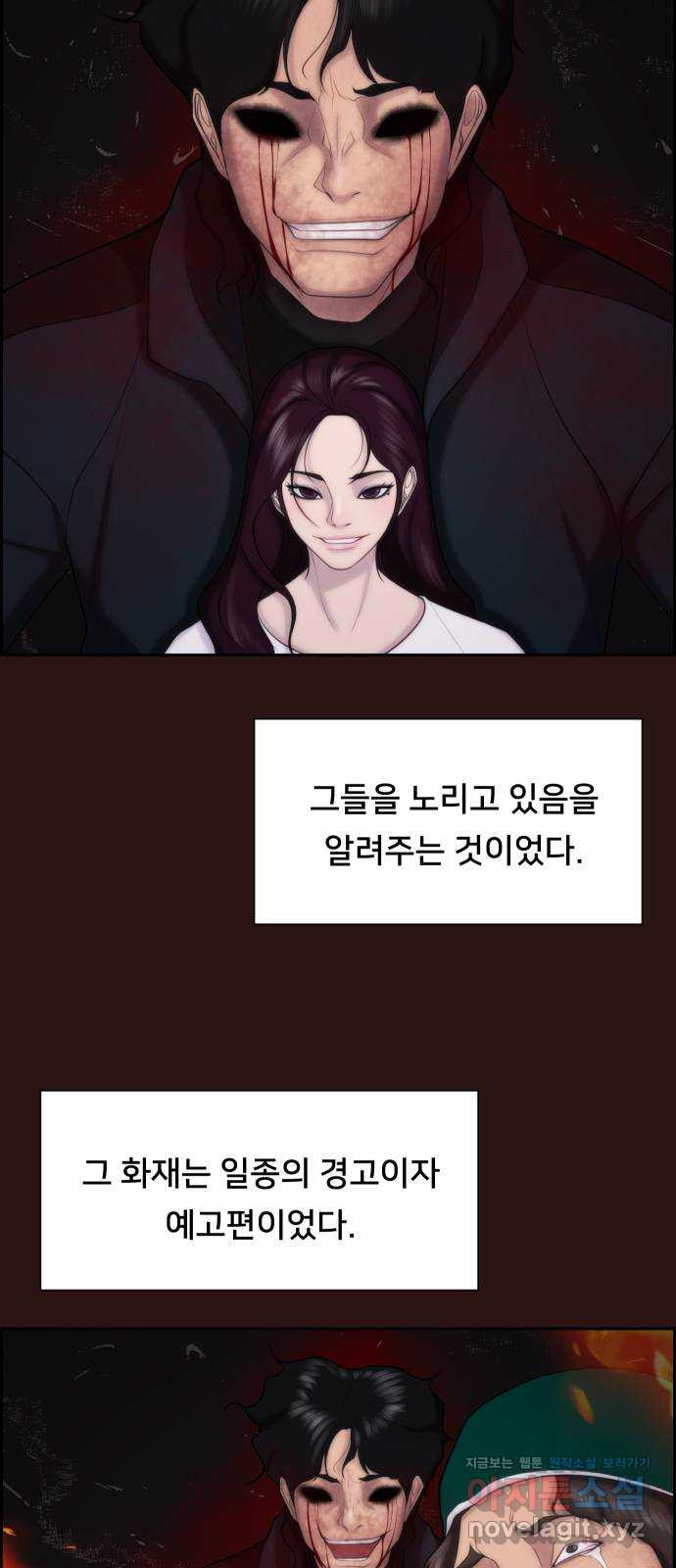 메소드 연기법 79화 11