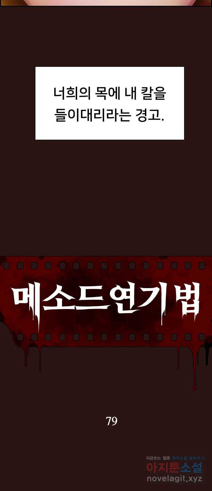 메소드 연기법 79화 14