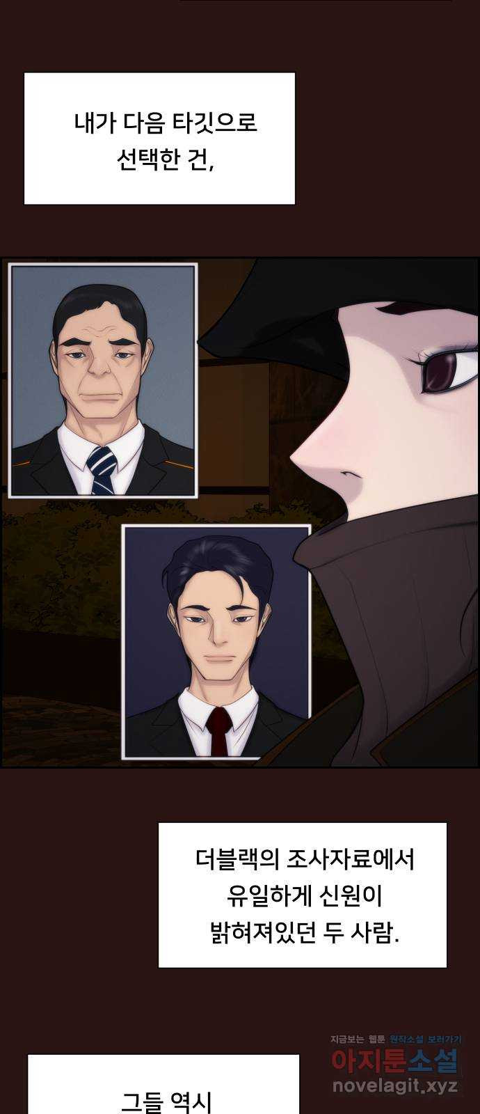 메소드 연기법 79화 16
