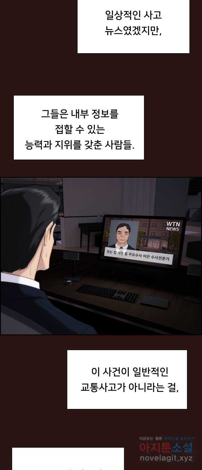 메소드 연기법 79화 21