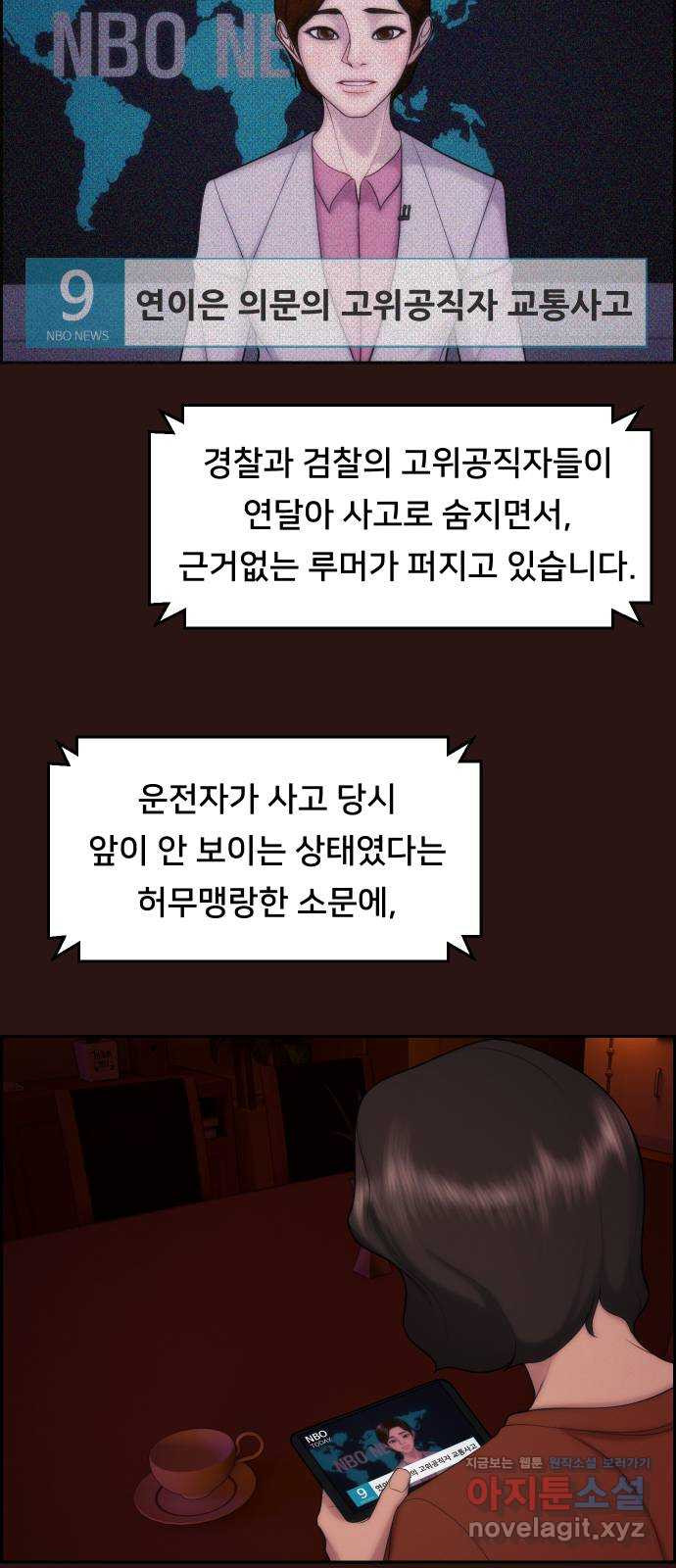 메소드 연기법 79화 23
