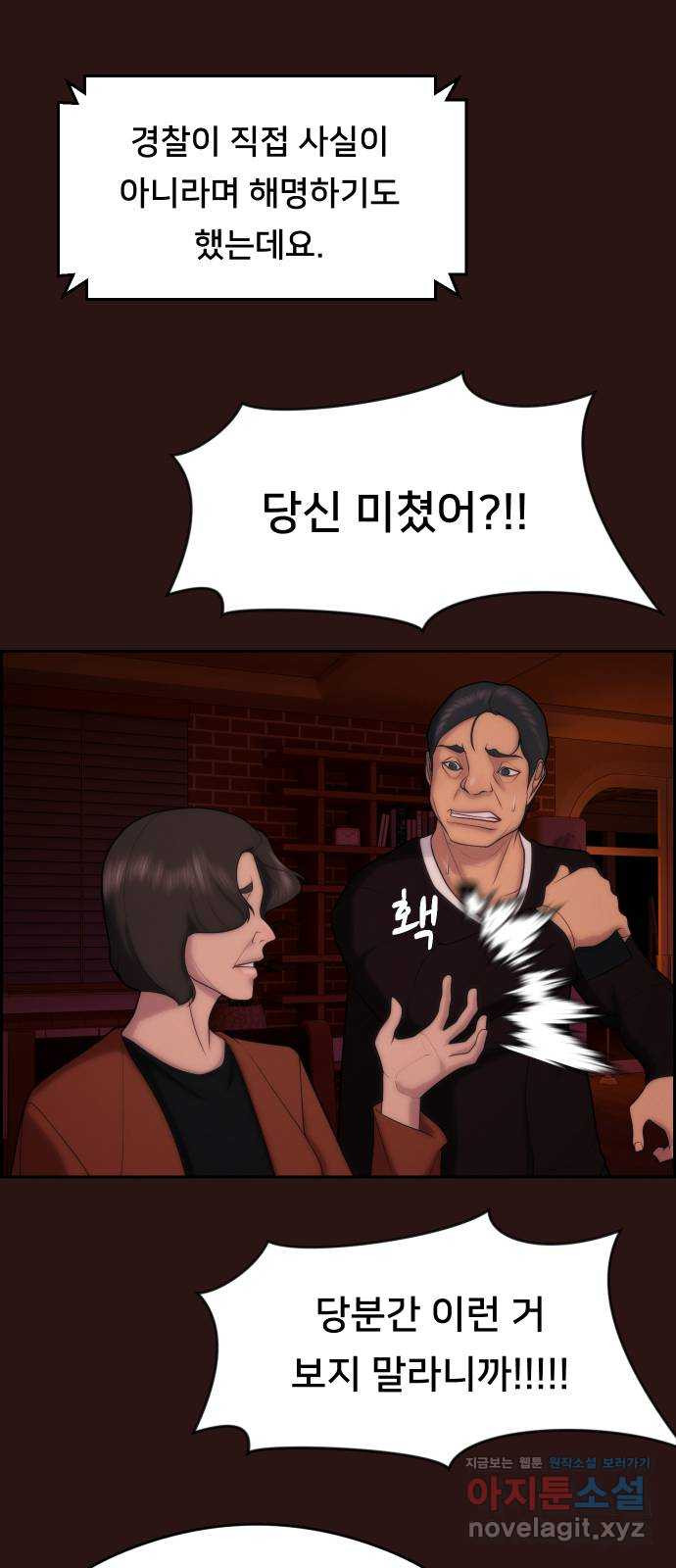 메소드 연기법 79화 24