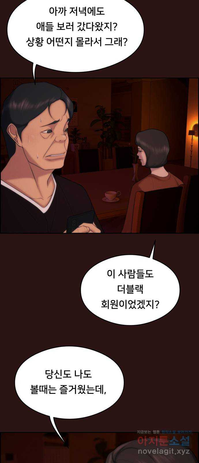 메소드 연기법 79화 25