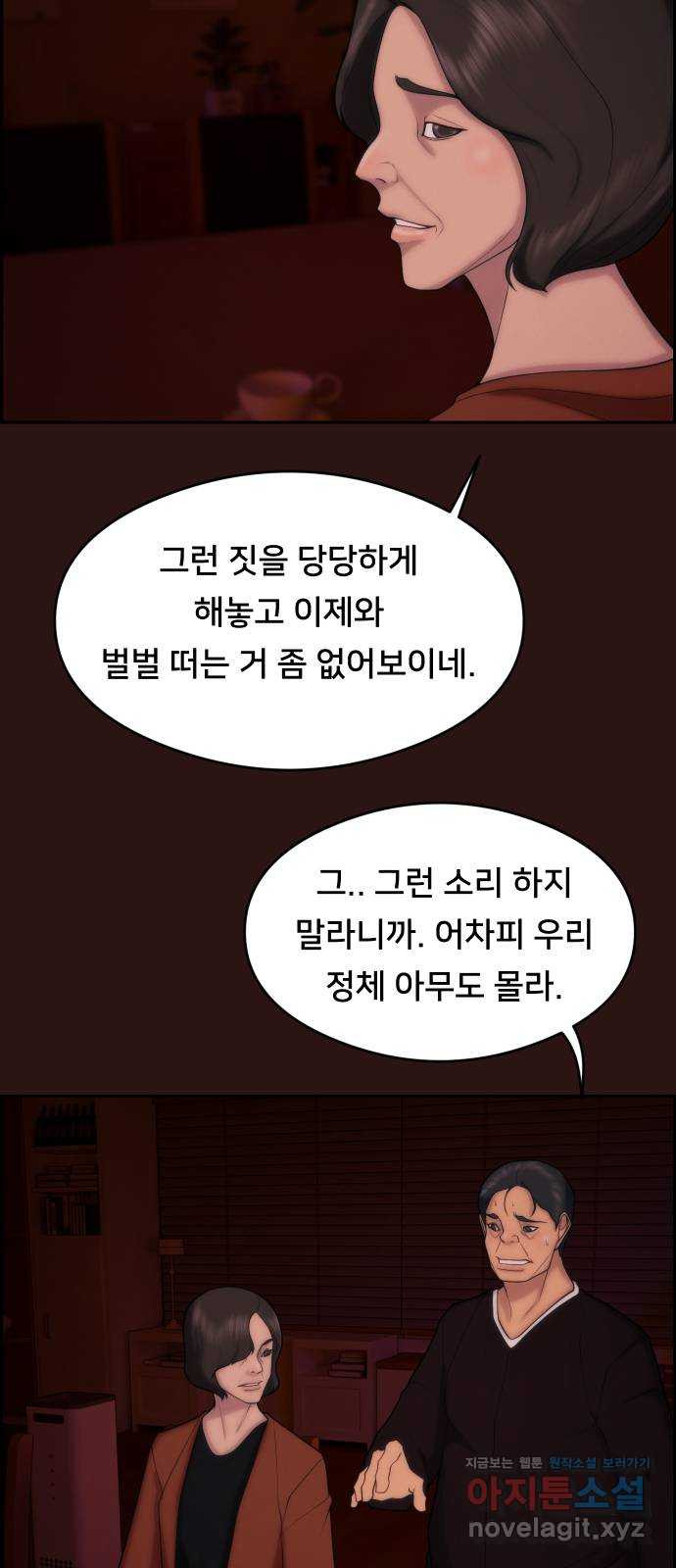 메소드 연기법 79화 26