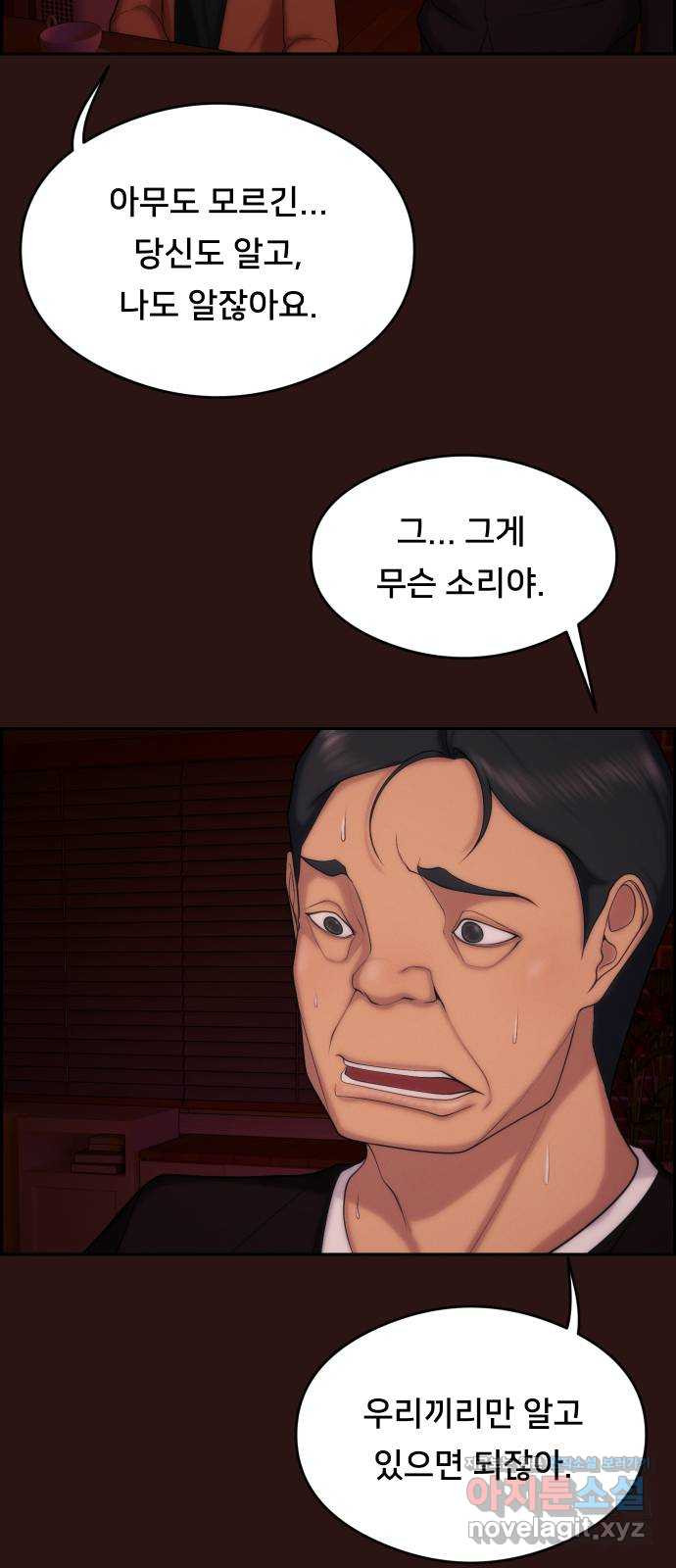 메소드 연기법 79화 27