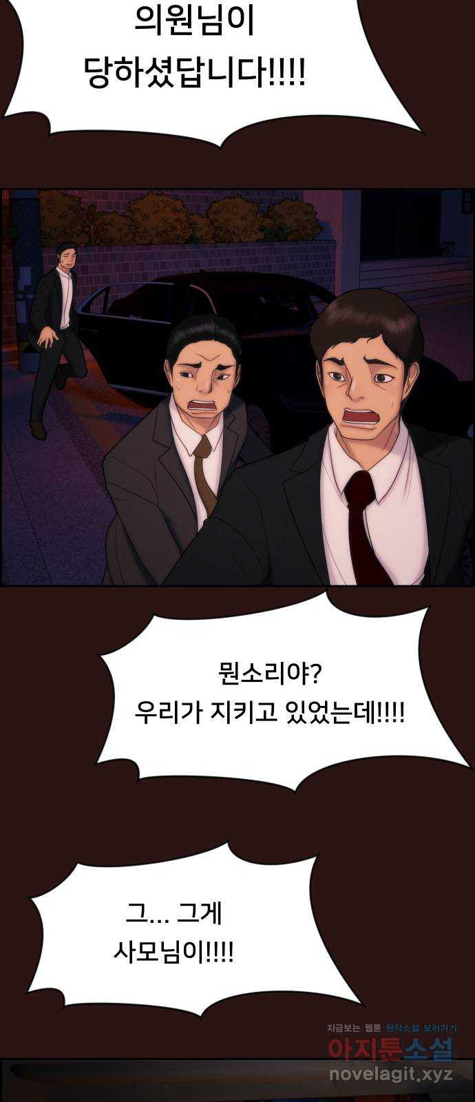 메소드 연기법 79화 30