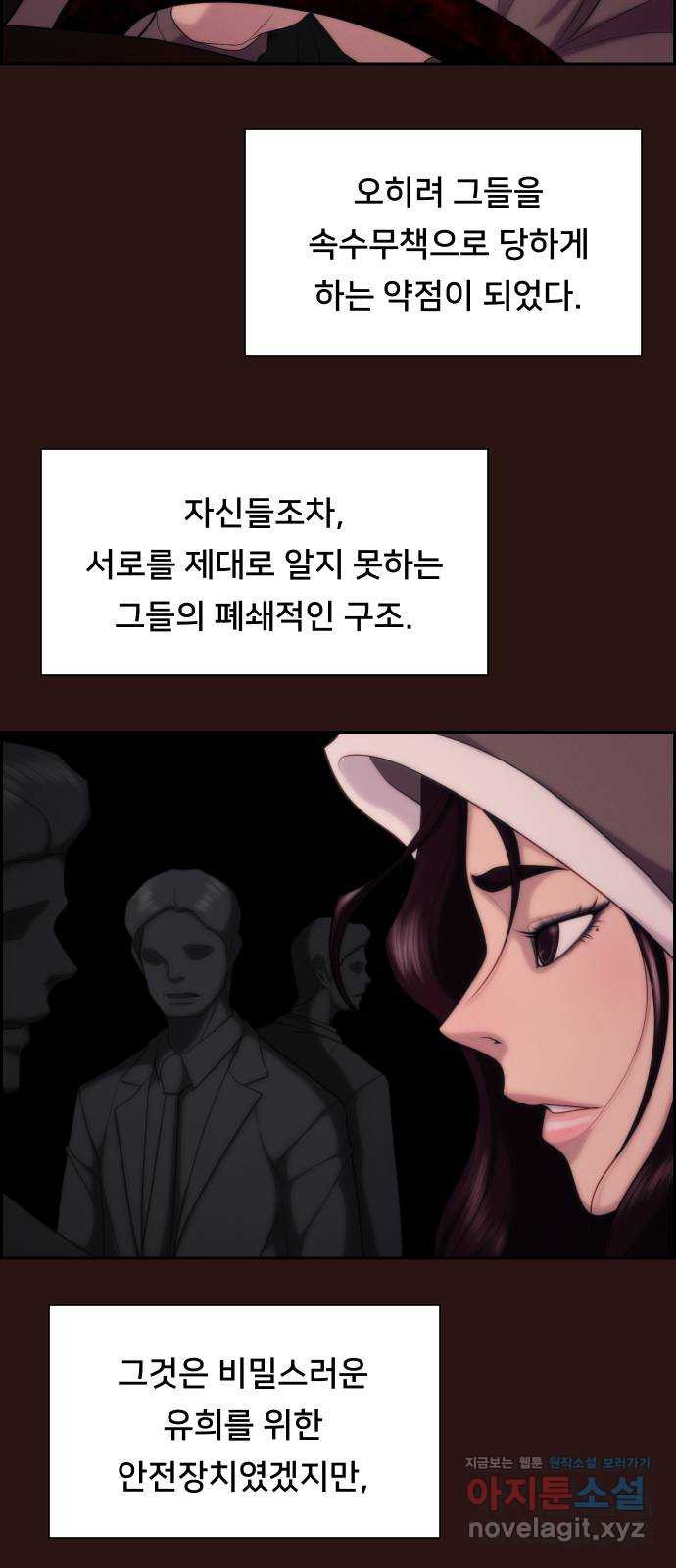 메소드 연기법 79화 32