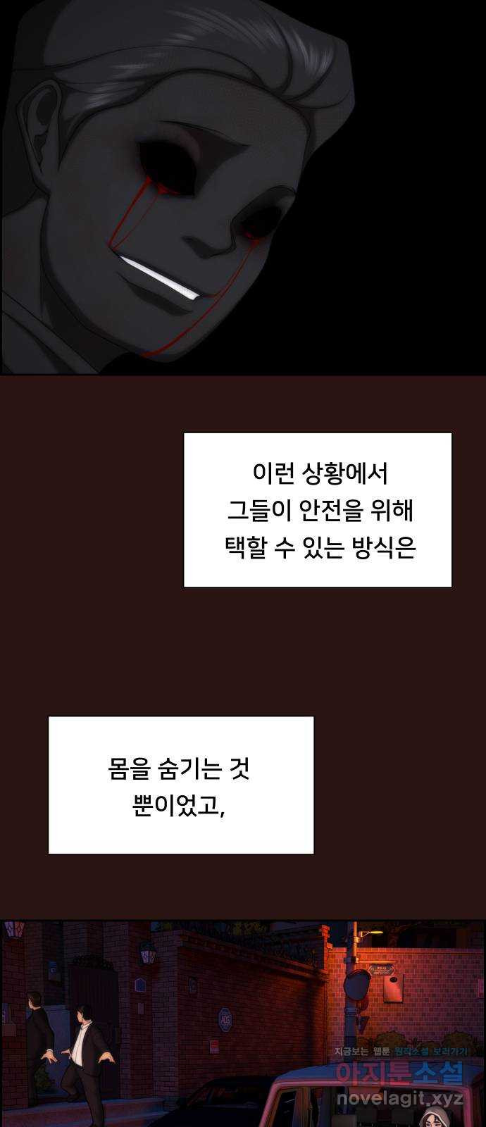메소드 연기법 79화 34