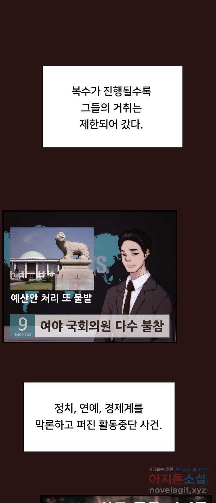 메소드 연기법 79화 36