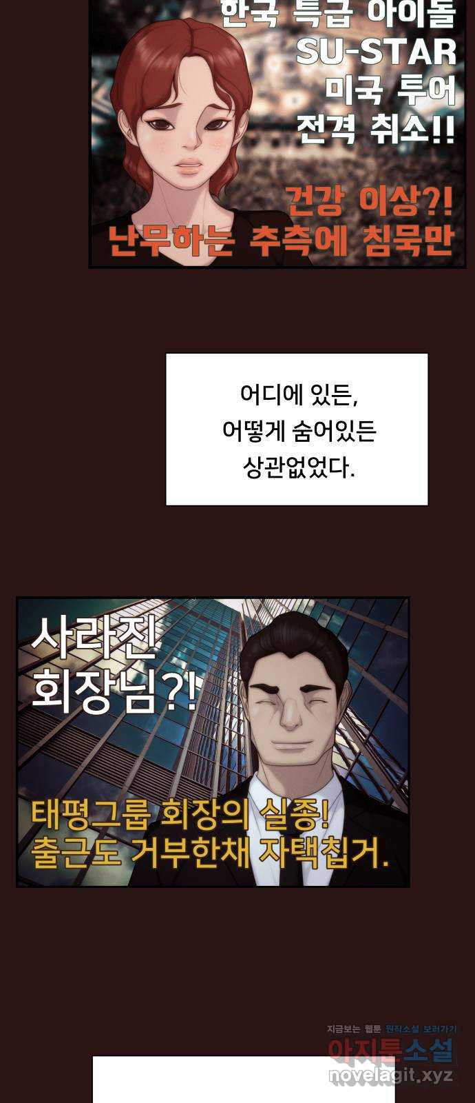 메소드 연기법 79화 37
