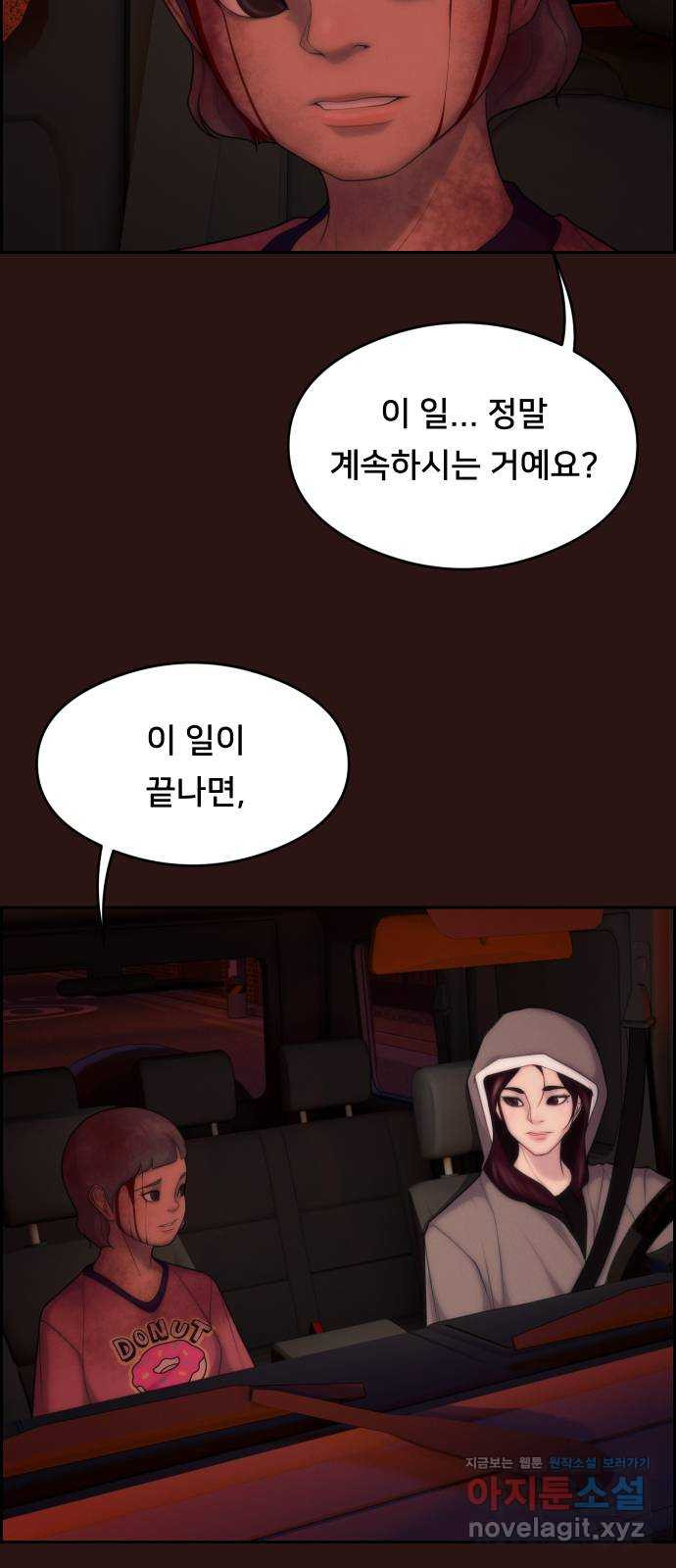 메소드 연기법 79화 40