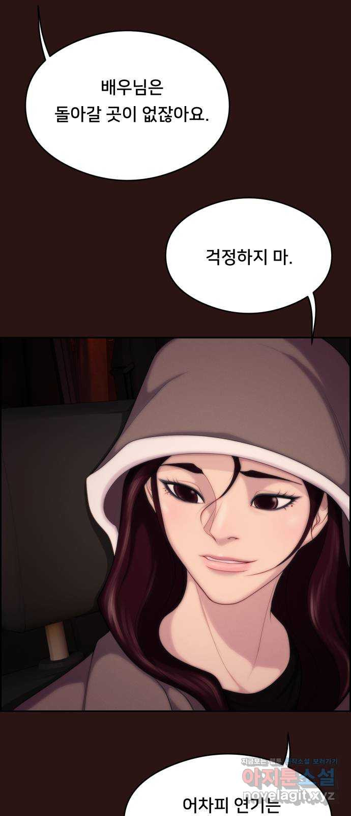 메소드 연기법 79화 41