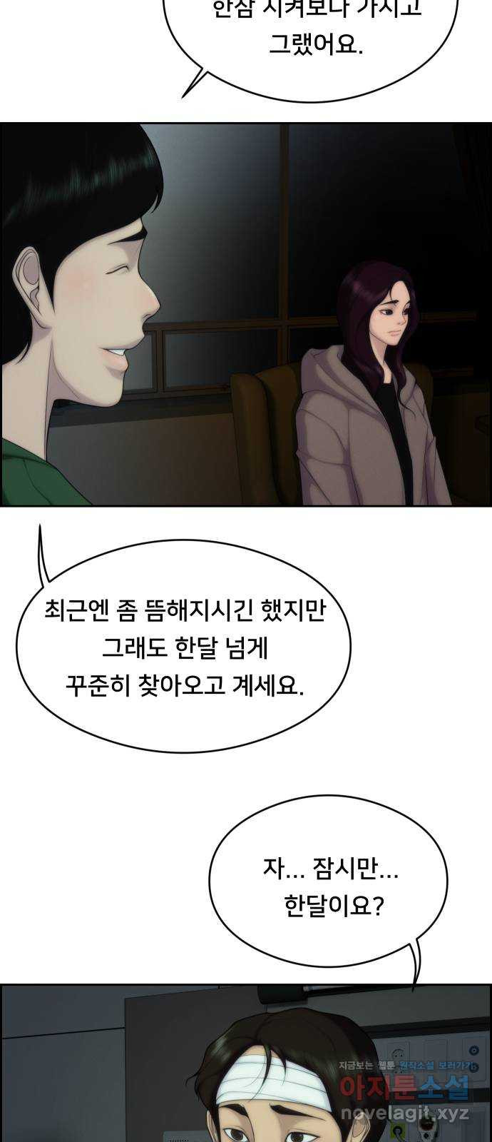 메소드 연기법 79화 50