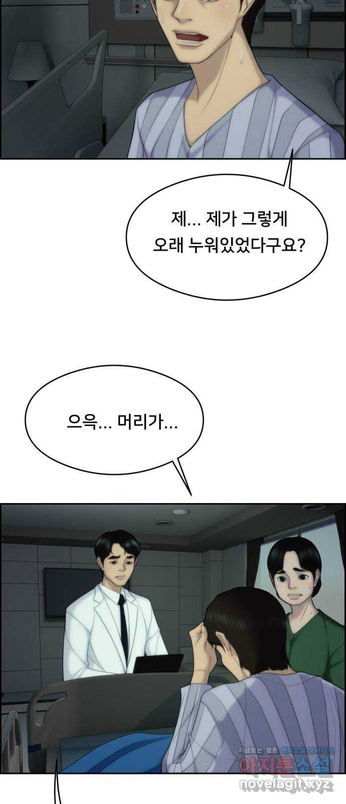 메소드 연기법 79화 51