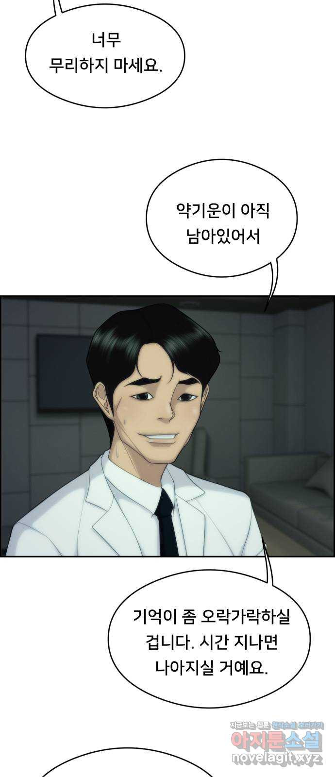 메소드 연기법 79화 52