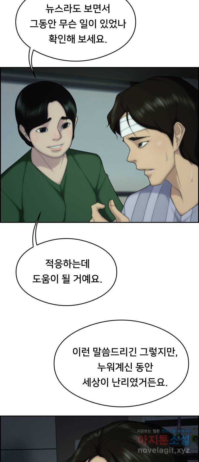 메소드 연기법 79화 53