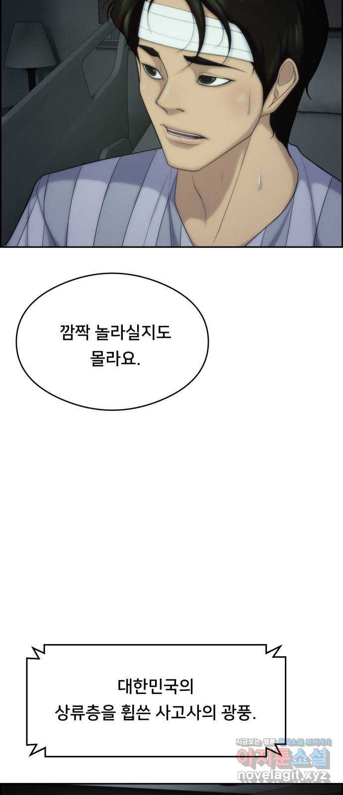 메소드 연기법 79화 54