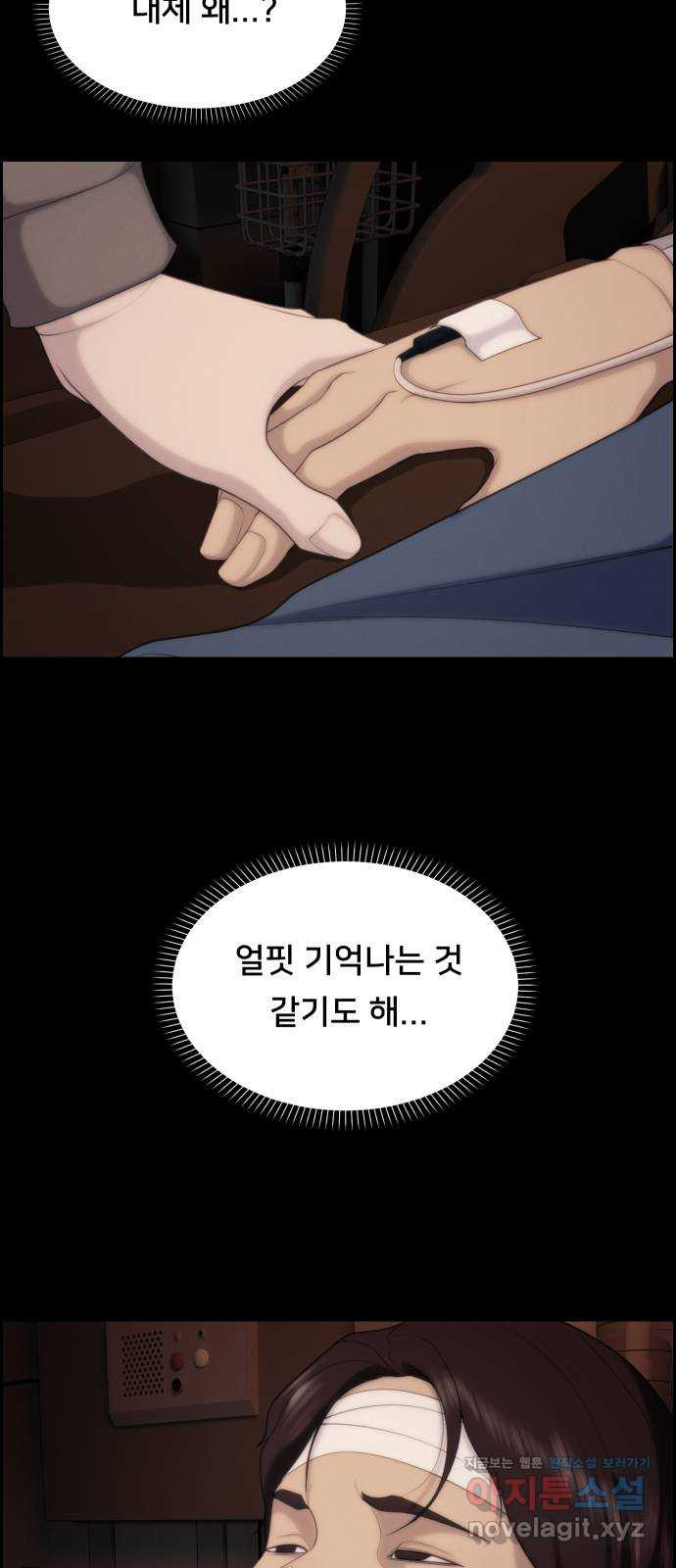 메소드 연기법 79화 58