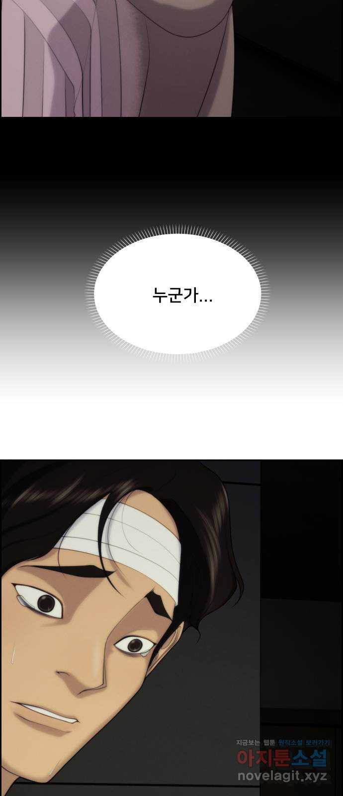 메소드 연기법 79화 60