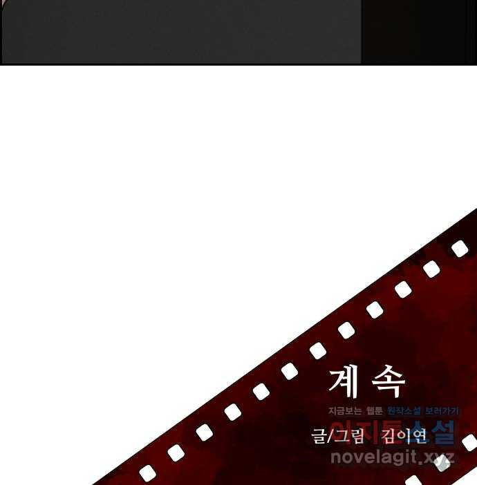 메소드 연기법 79화 61