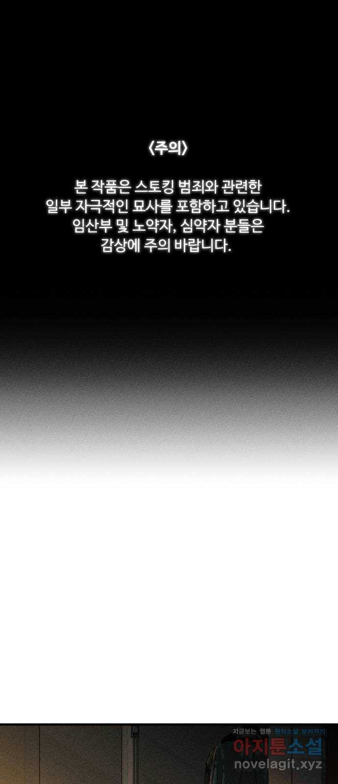 스토커의 하루 93화 1