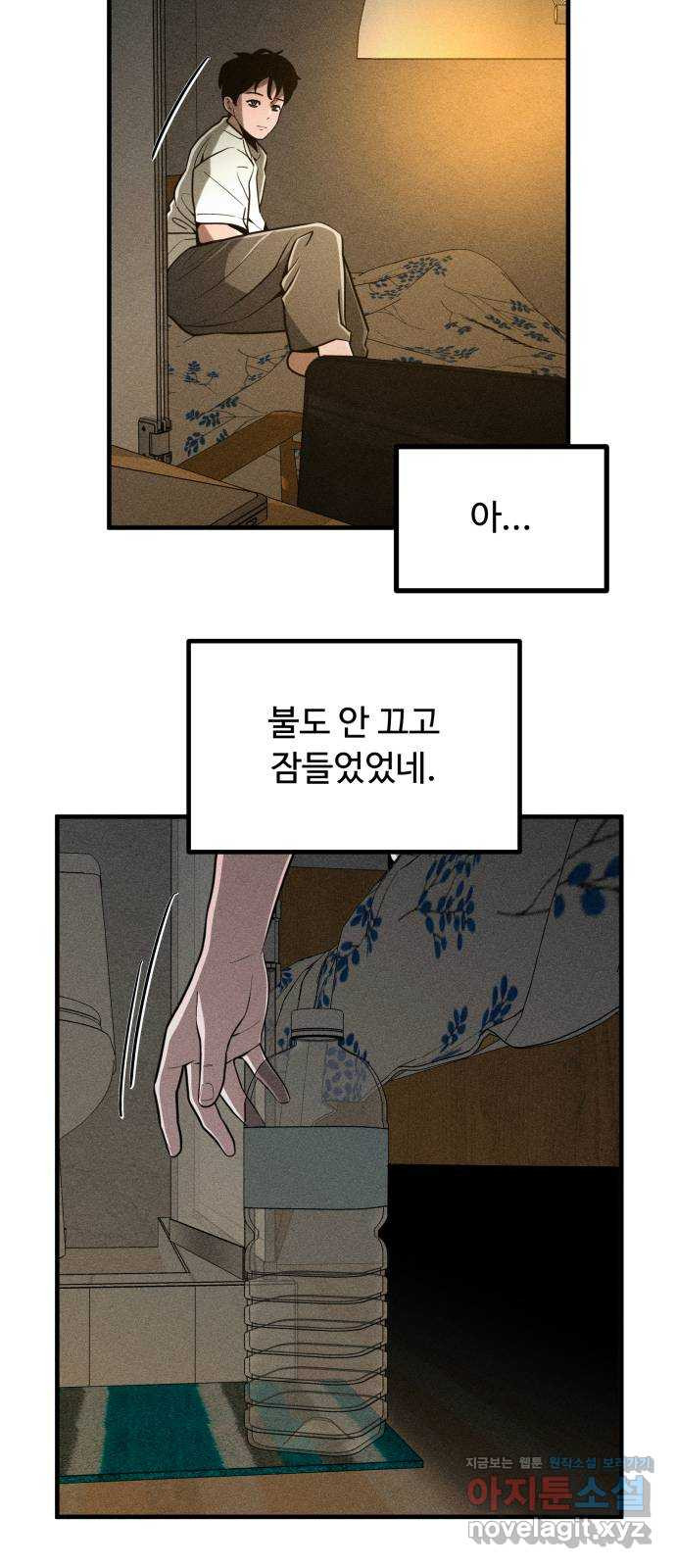 스토커의 하루 93화 4