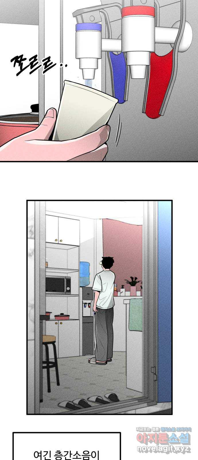 스토커의 하루 93화 7