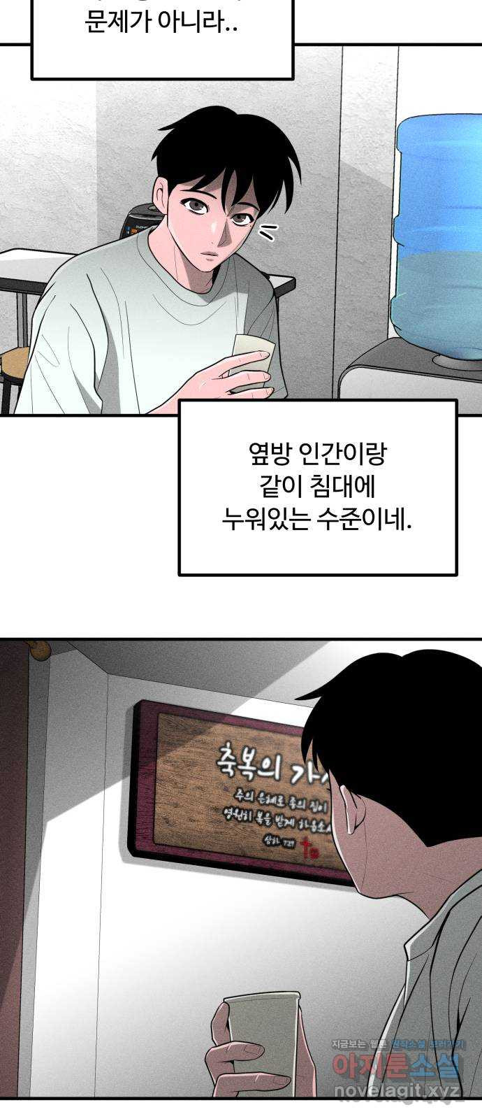 스토커의 하루 93화 8