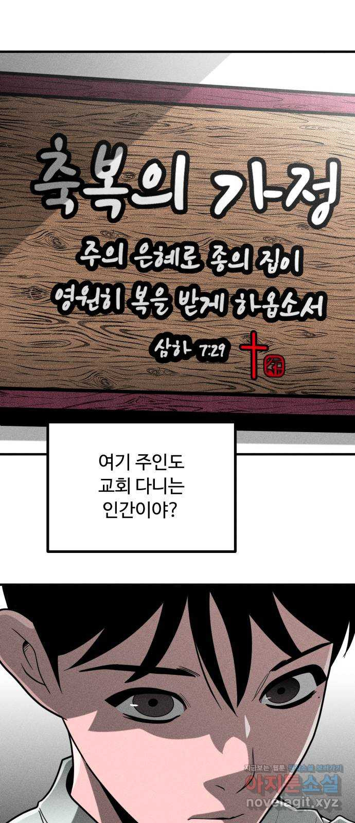 스토커의 하루 93화 9