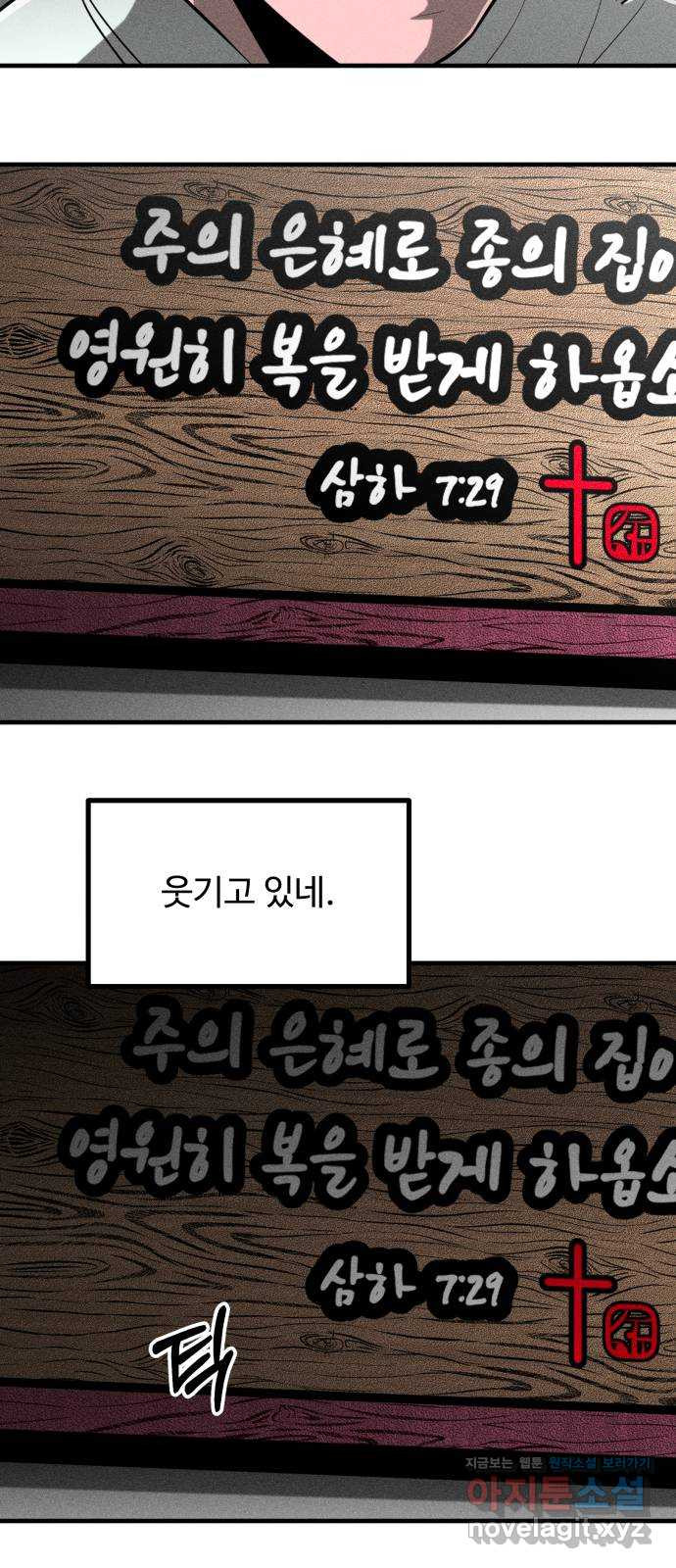 스토커의 하루 93화 10