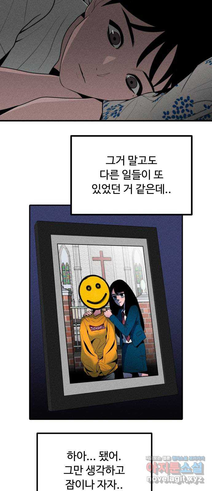 스토커의 하루 93화 13