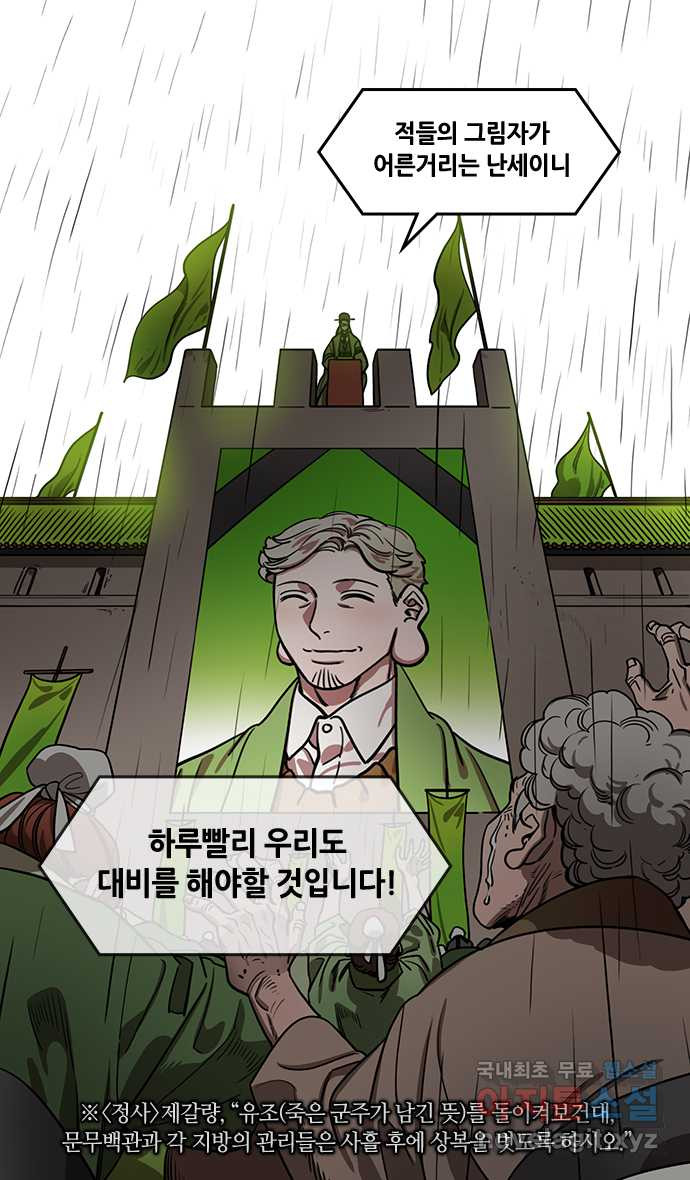 삼국지톡 출사표와 오장원의 별_01.칠종칠금(1) 집 떠난 제갈량 3