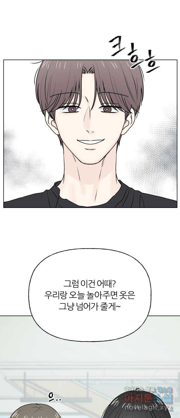 여름의 너에게 67화 1