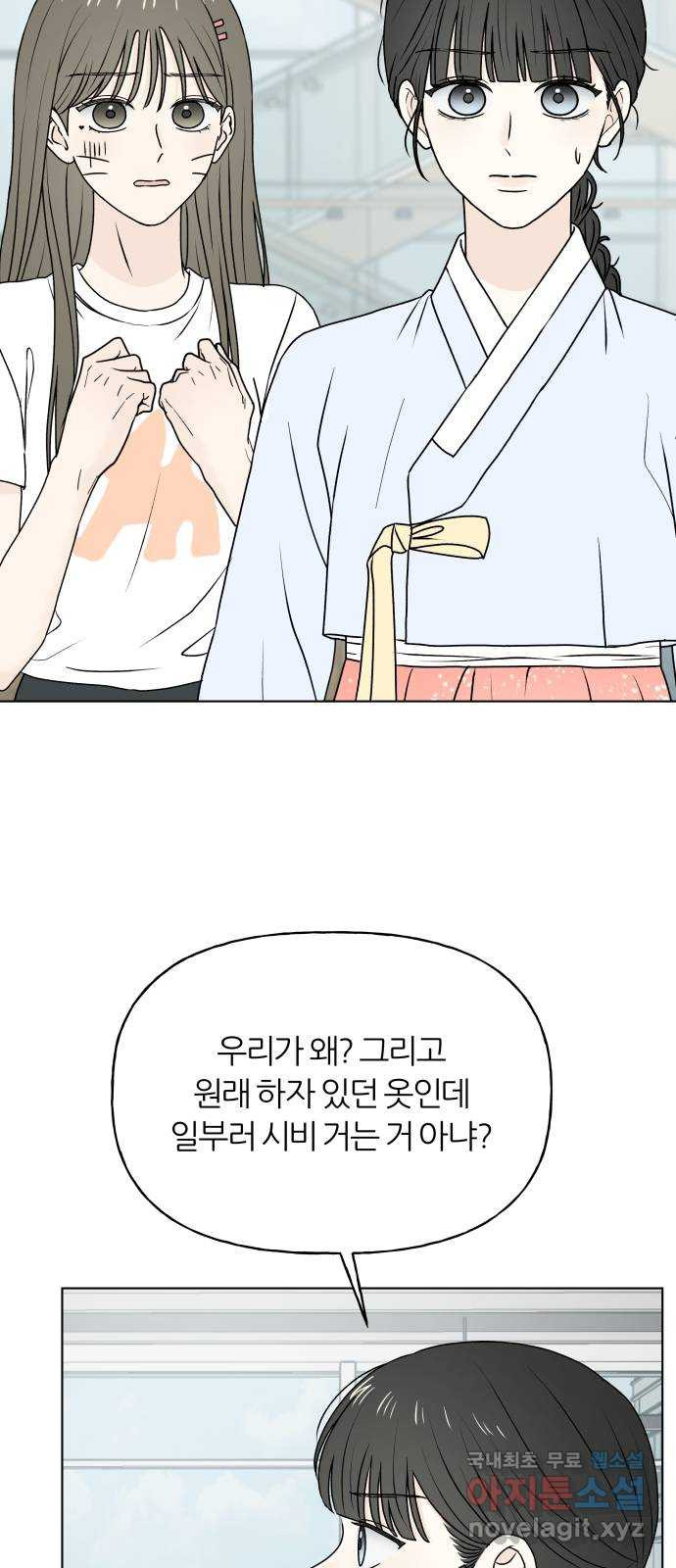 여름의 너에게 67화 2