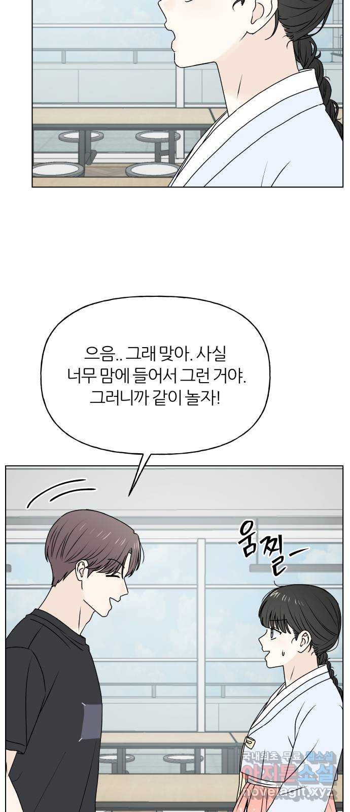 여름의 너에게 67화 3