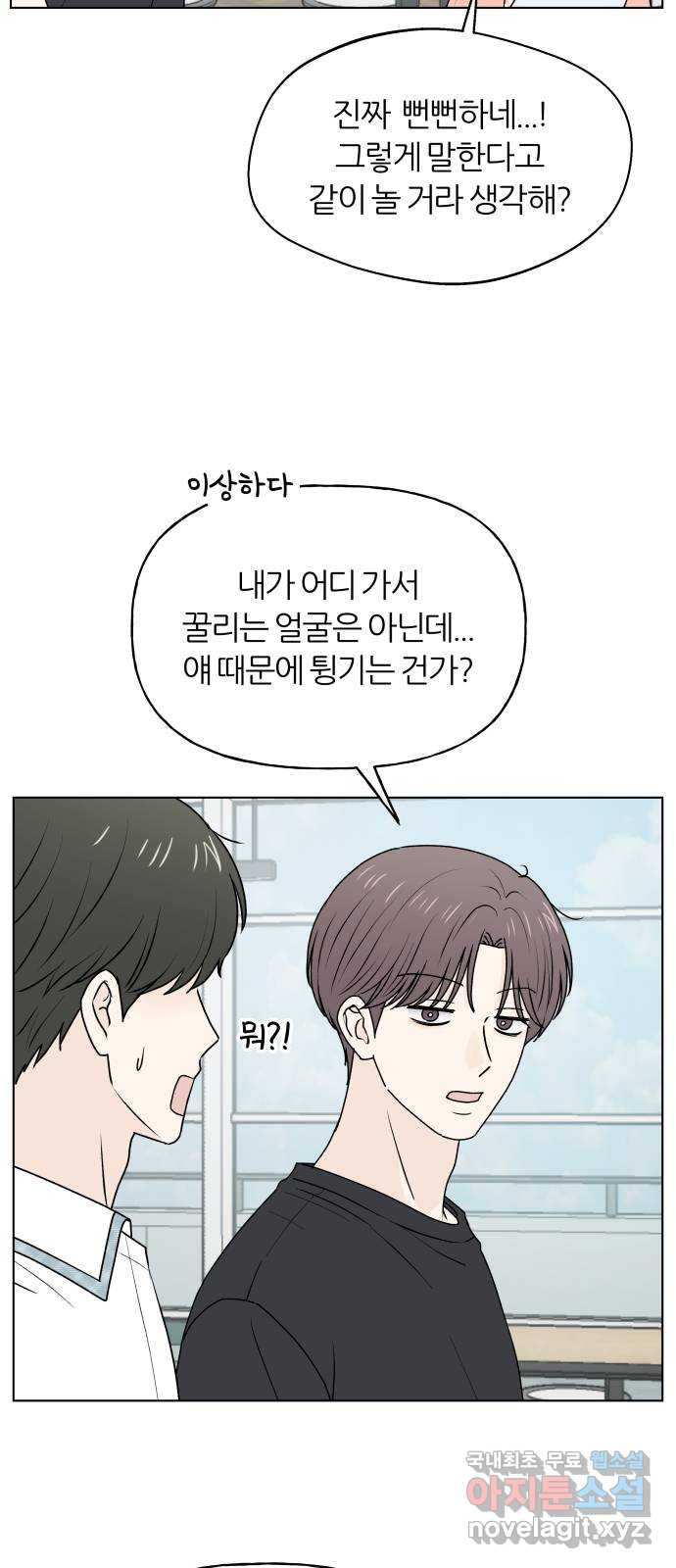 여름의 너에게 67화 4