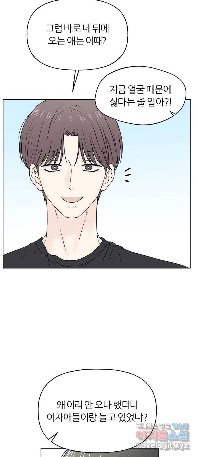 여름의 너에게 67화 5