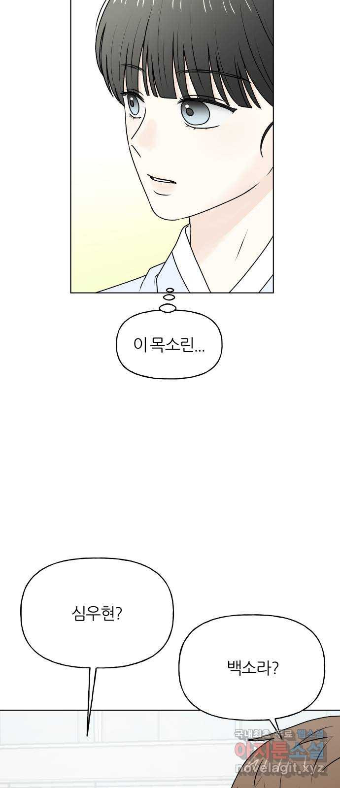 여름의 너에게 67화 6