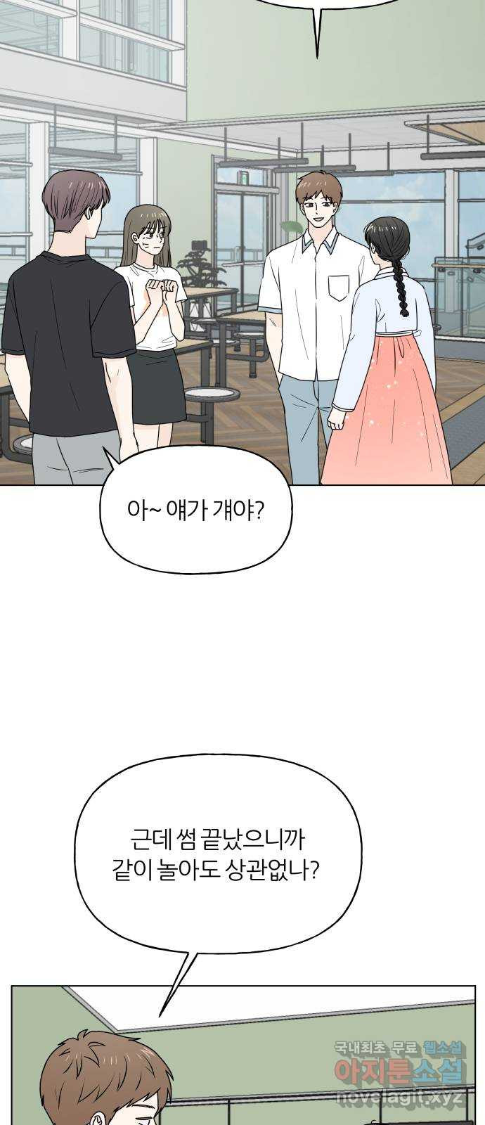 여름의 너에게 67화 8