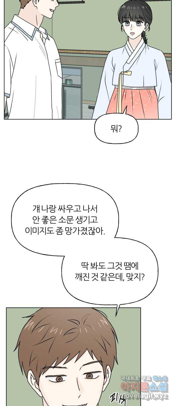여름의 너에게 67화 9