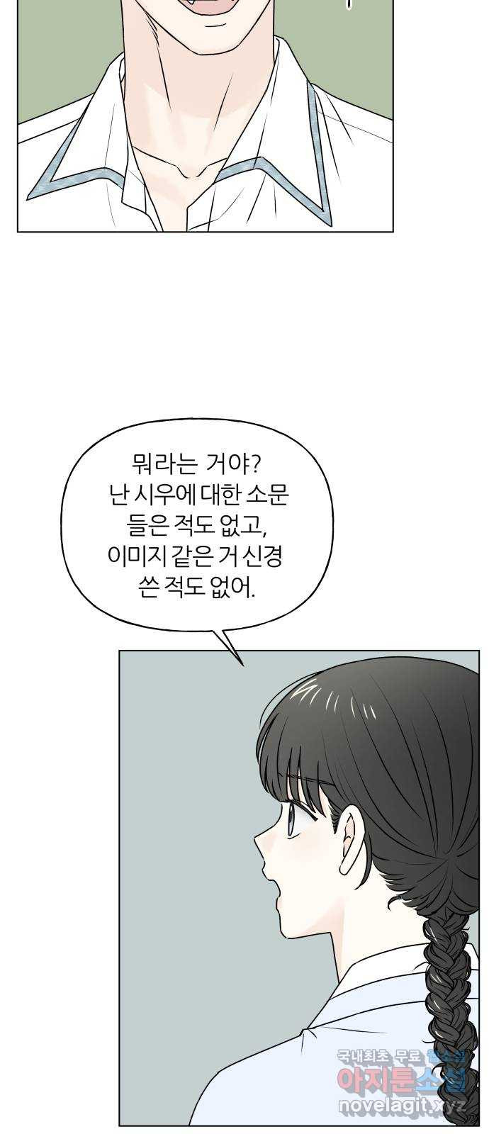 여름의 너에게 67화 10