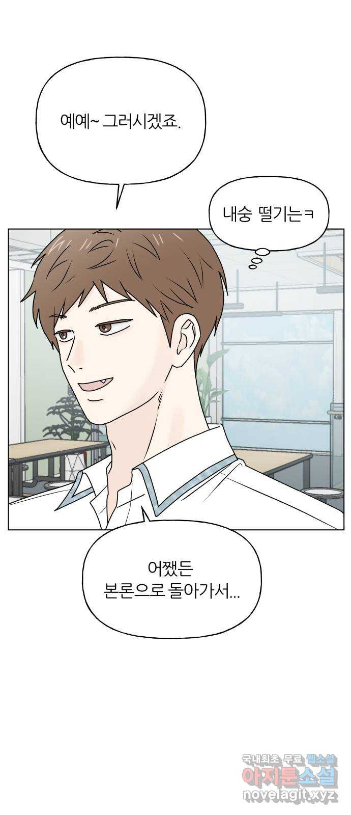 여름의 너에게 67화 11