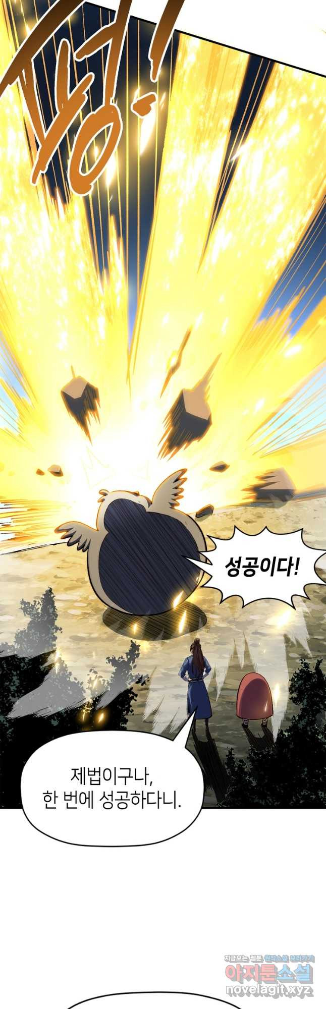 초초수련천년 85화 2