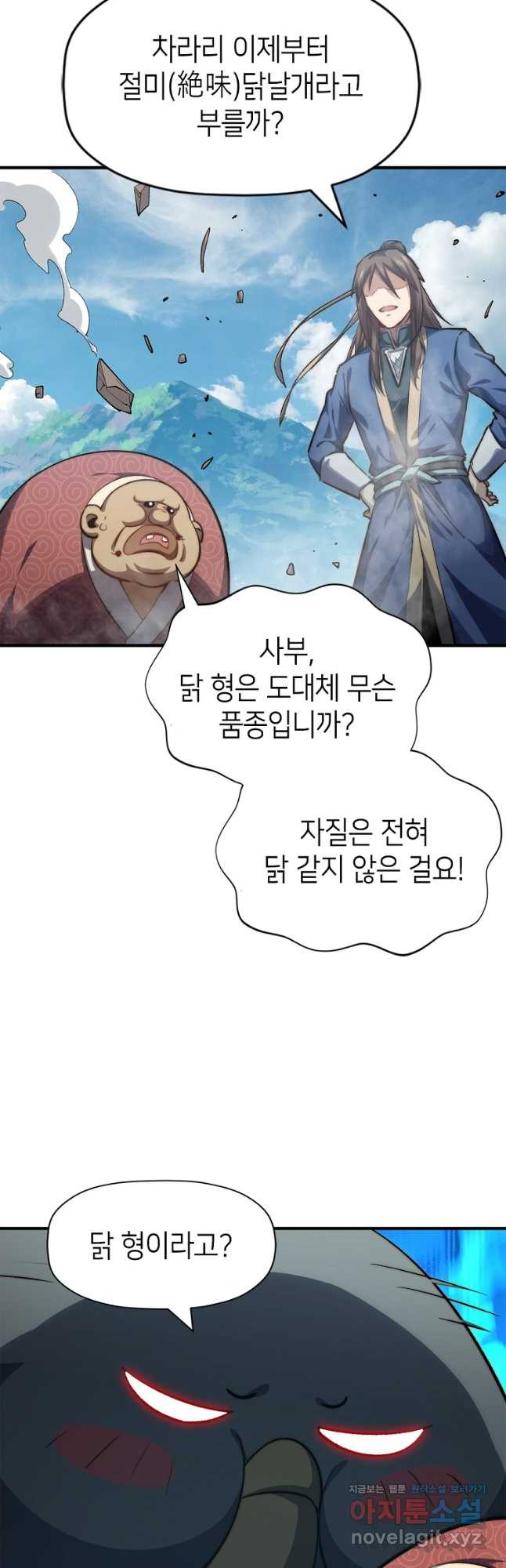 초초수련천년 85화 3