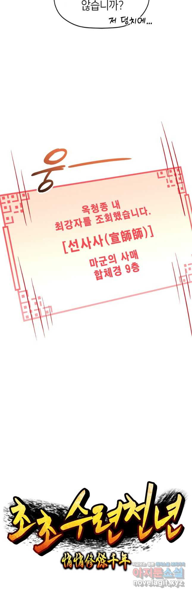 초초수련천년 85화 5